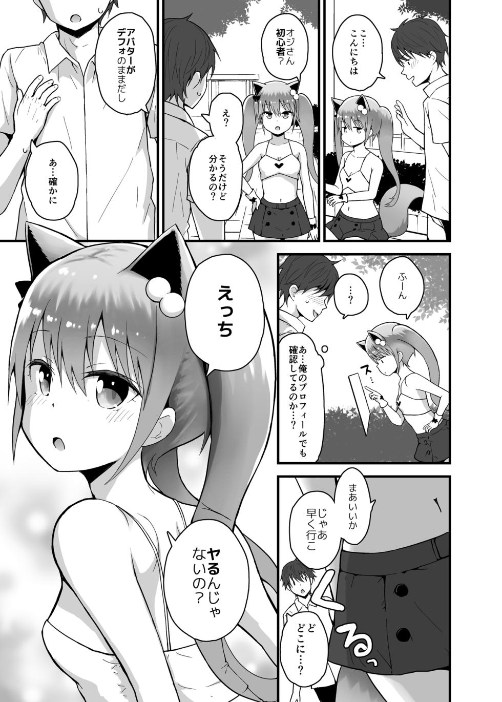 [Pico Pico Labyrinth (Fujisaka Lyric)] Lotta to Otona Sekai ni Login Shiyo ♡ [Digital] - Page 8