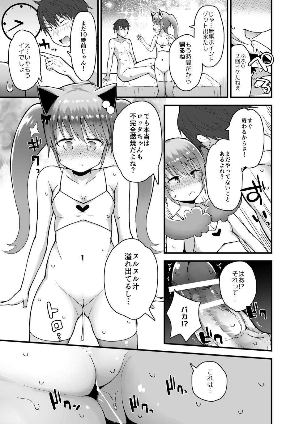 [Pico Pico Labyrinth (Fujisaka Lyric)] Lotta to Otona Sekai ni Login Shiyo ♡ [Digital] - Page 24