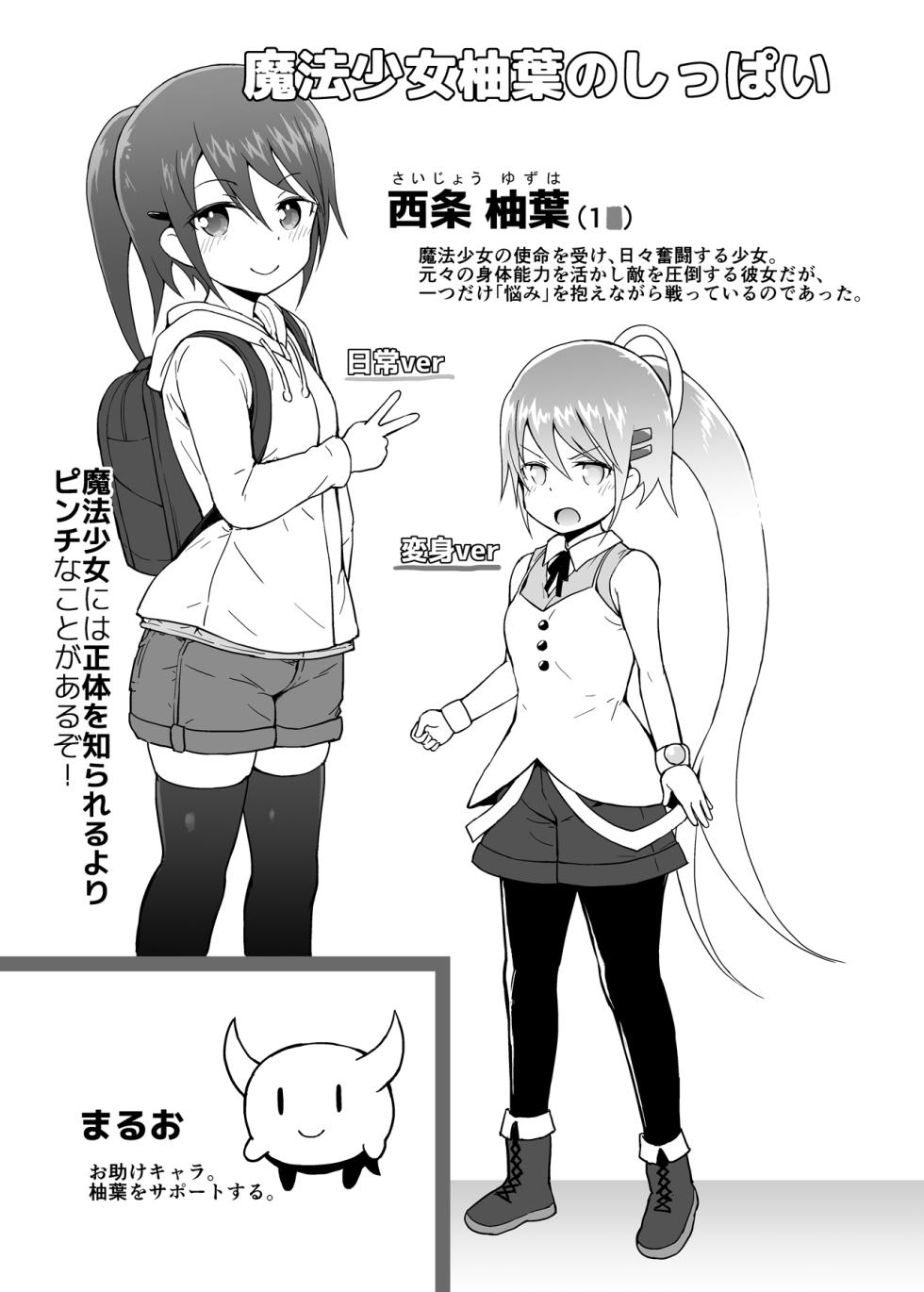 [Piko Piko Labyrinth (Fujisaka Lyric)] Mahou Shojo Yuzuha no Shippai [Digital] - Page 2