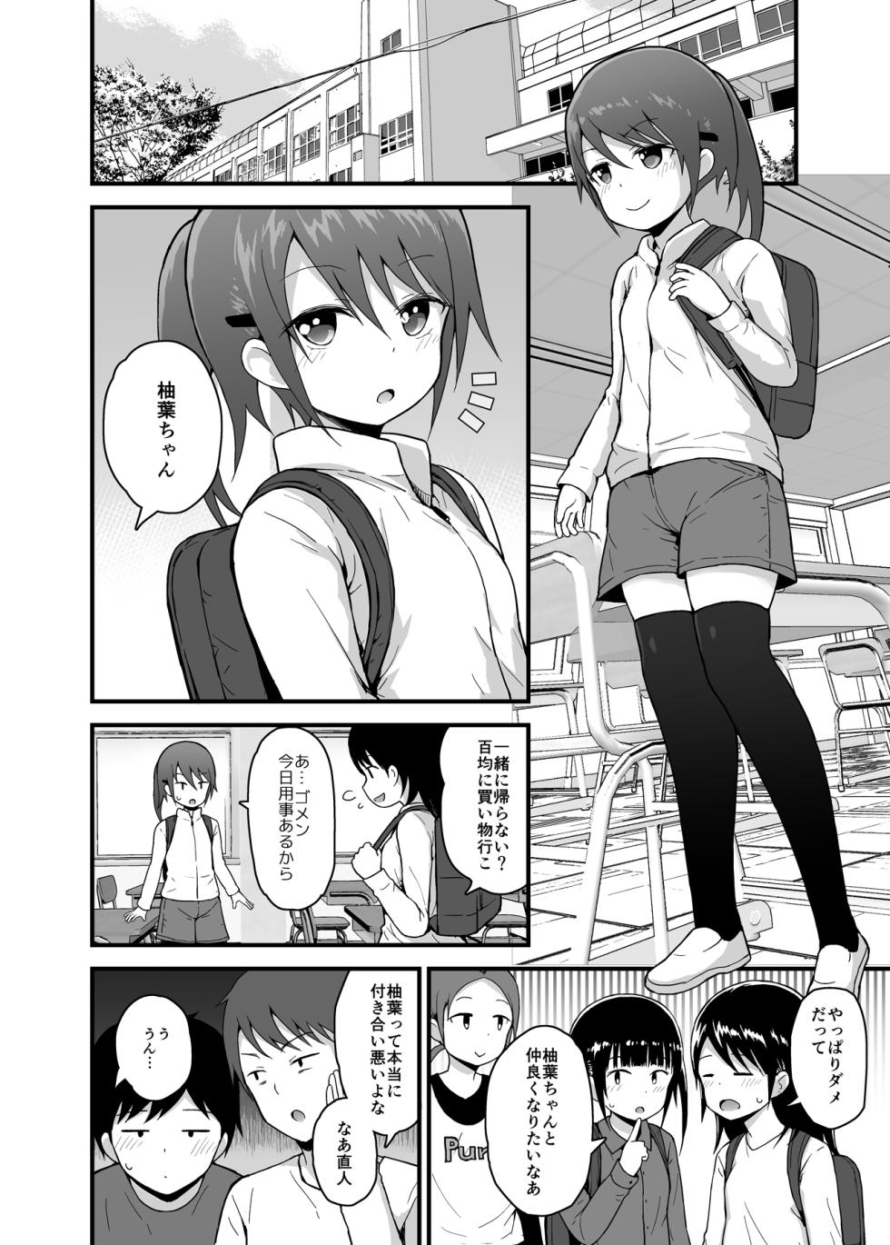 [Piko Piko Labyrinth (Fujisaka Lyric)] Mahou Shojo Yuzuha no Shippai [Digital] - Page 3