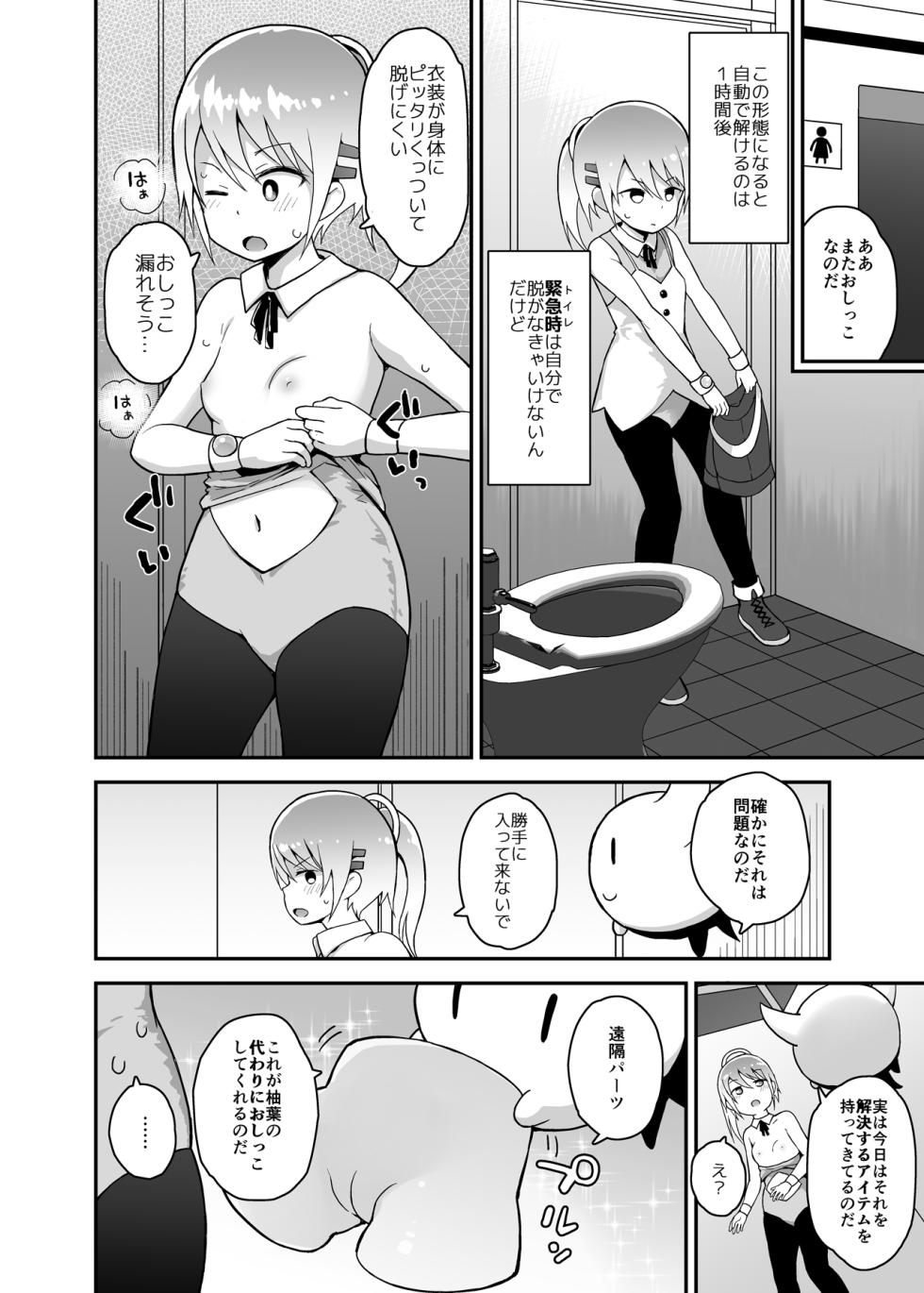 [Piko Piko Labyrinth (Fujisaka Lyric)] Mahou Shojo Yuzuha no Shippai [Digital] - Page 7