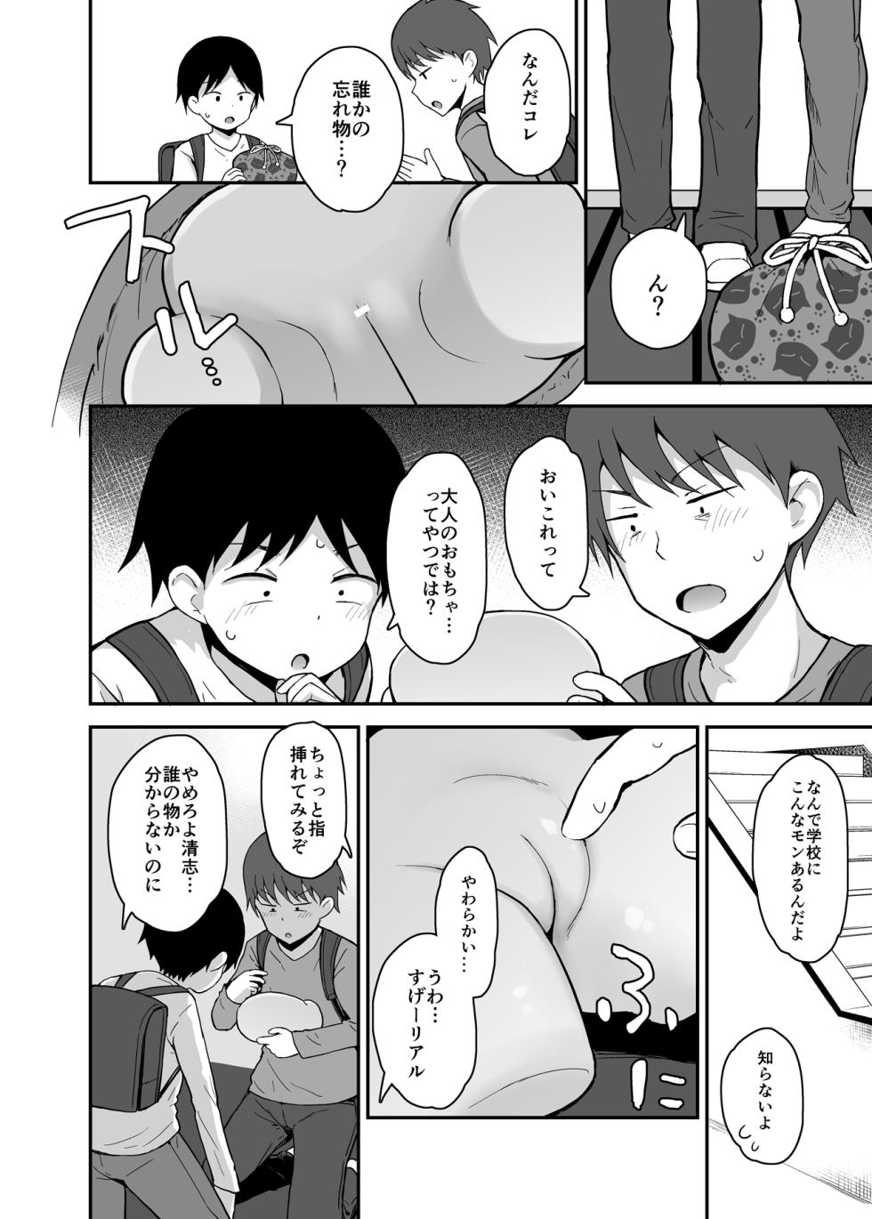 [Piko Piko Labyrinth (Fujisaka Lyric)] Mahou Shojo Yuzuha no Shippai [Digital] - Page 11
