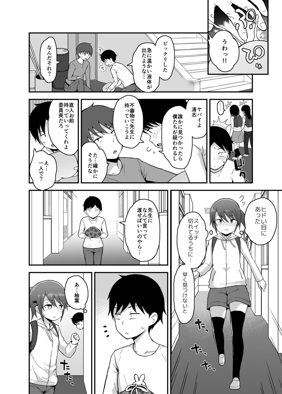 [Piko Piko Labyrinth (Fujisaka Lyric)] Mahou Shojo Yuzuha no Shippai [Digital] - Page 17