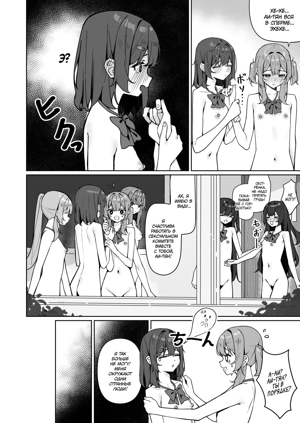 [Saki Rinku] Kyou Kara Zenra Toukou 2 | В нашей школе ввели режим обнажённого обучения 2 [Russian] [34th squad] [Digital] [Ongoing] - Page 11