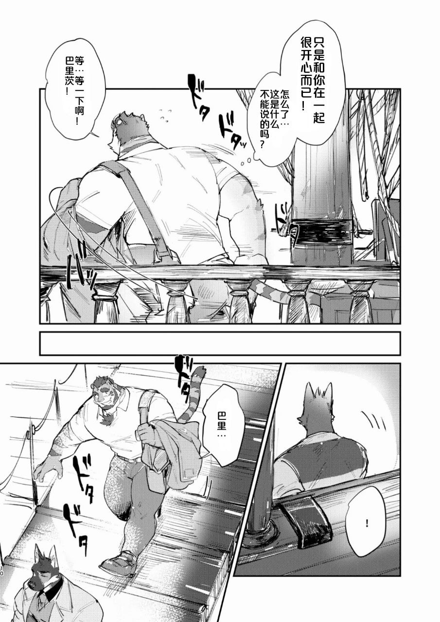 [乔治自汉化] [Fuyoudo] 純愛不倫紀行 [Chinese] [Digital] - Page 10