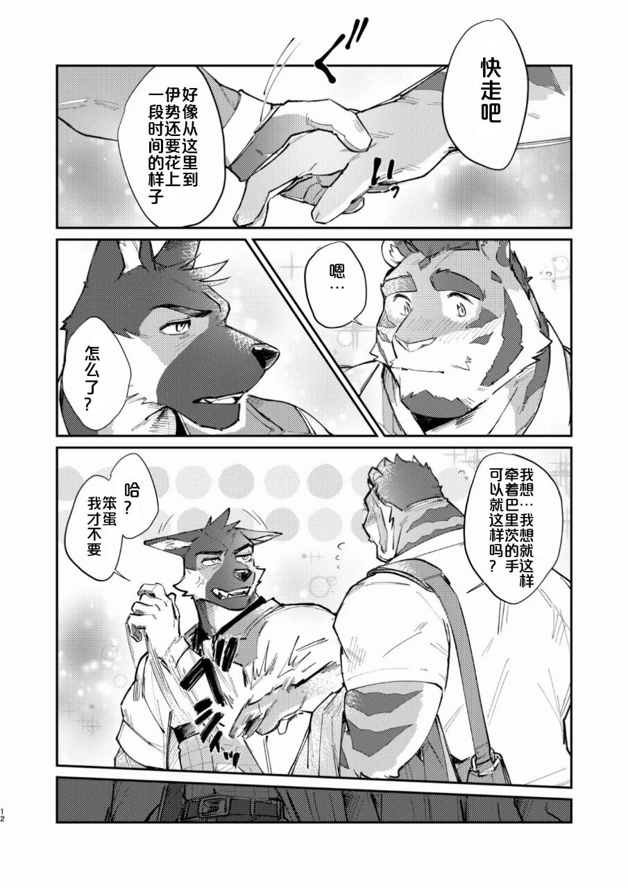 [乔治自汉化] [Fuyoudo] 純愛不倫紀行 [Chinese] [Digital] - Page 12