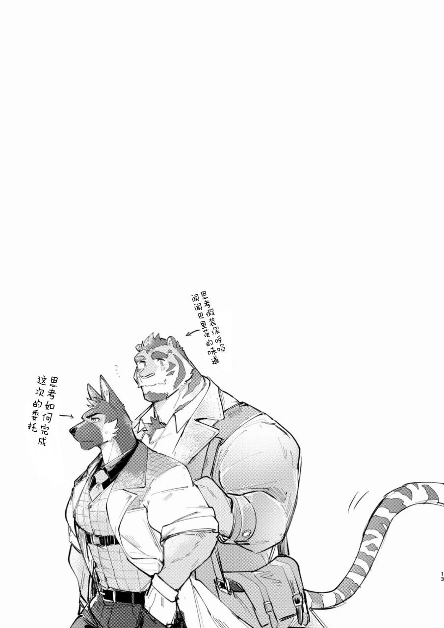 [乔治自汉化] [Fuyoudo] 純愛不倫紀行 [Chinese] [Digital] - Page 13