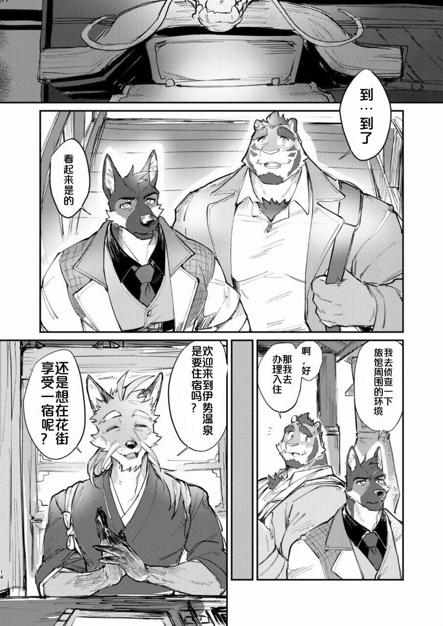 [乔治自汉化] [Fuyoudo] 純愛不倫紀行 [Chinese] [Digital] - Page 14