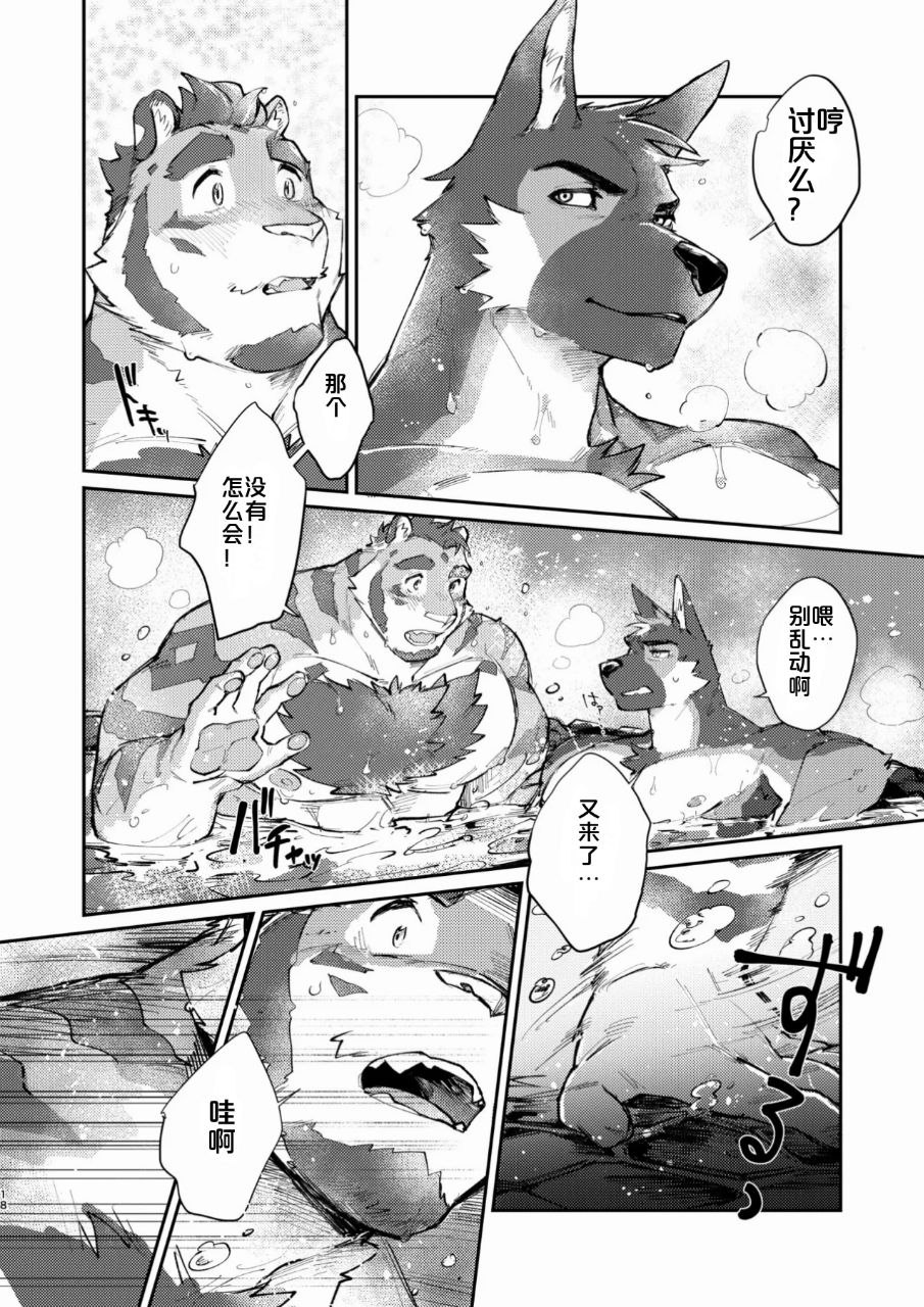 [乔治自汉化] [Fuyoudo] 純愛不倫紀行 [Chinese] [Digital] - Page 18