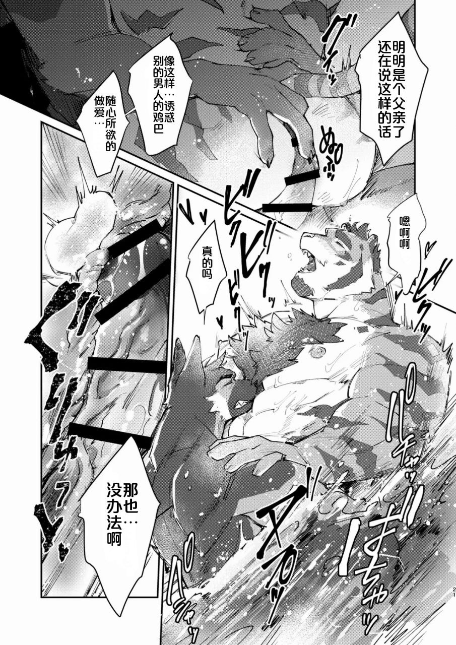 [乔治自汉化] [Fuyoudo] 純愛不倫紀行 [Chinese] [Digital] - Page 21