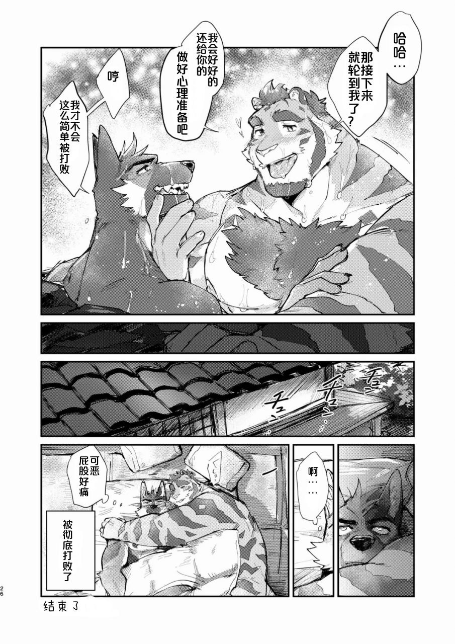 [乔治自汉化] [Fuyoudo] 純愛不倫紀行 [Chinese] [Digital] - Page 26