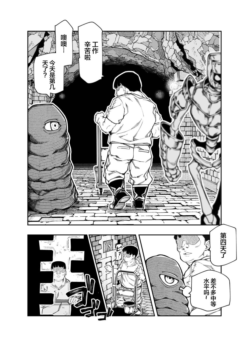 [Nyuu Koubou (Keibou)] Ero Trap Maint no Oshigoto EX ~Keikenchi Zen Haishutsu Shite Level 1 ni Natta Boukensha Tsumamigui Shitemo Ii yone~ | 情色陷阱维护工作EX [Chinese] [颠佬旅者汉化组] - Page 4