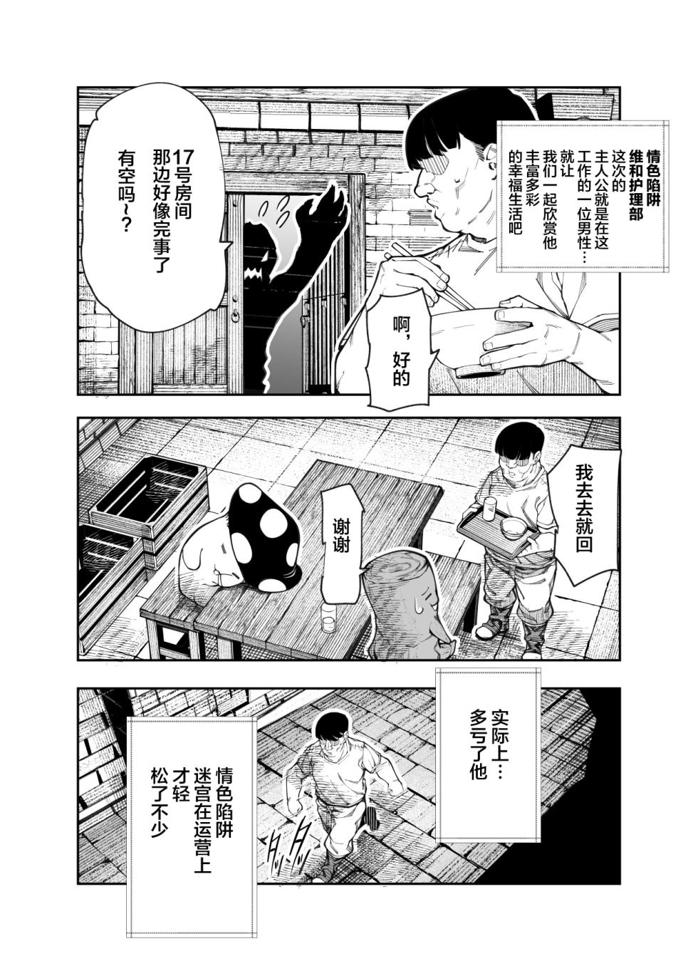 [Nyuu Koubou (Keibou)] Ero Trap Maint no Oshigoto EX ~Keikenchi Zen Haishutsu Shite Level 1 ni Natta Boukensha Tsumamigui Shitemo Ii yone~ | 情色陷阱维护工作EX [Chinese] [颠佬旅者汉化组] - Page 15