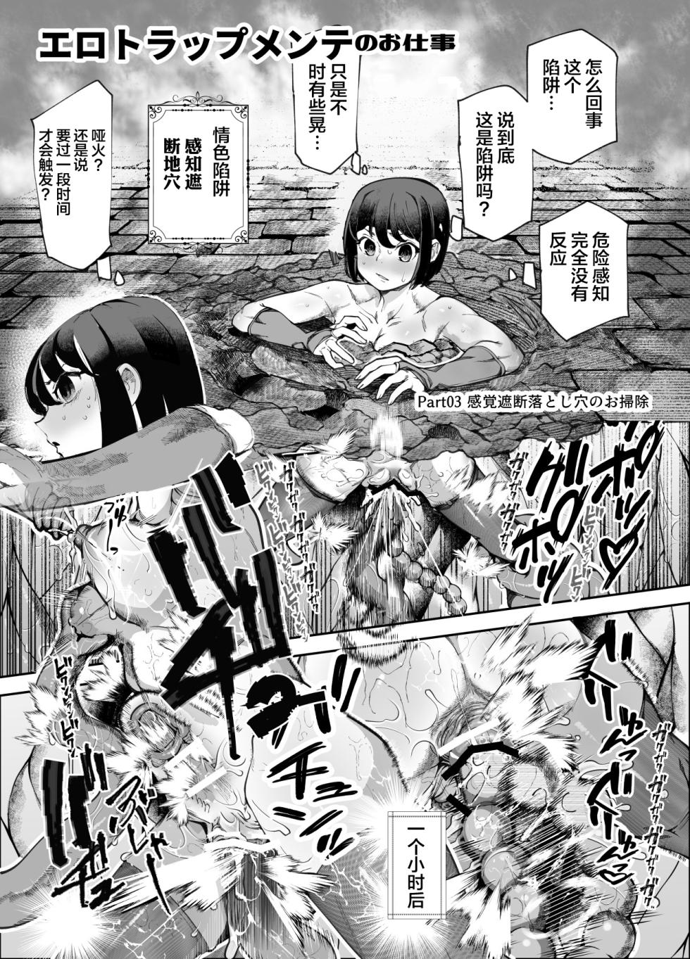 [Nyuu Koubou (Keibou)] Ero Trap Maint no Oshigoto EX ~Keikenchi Zen Haishutsu Shite Level 1 ni Natta Boukensha Tsumamigui Shitemo Ii yone~ | 情色陷阱维护工作EX [Chinese] [颠佬旅者汉化组] - Page 28