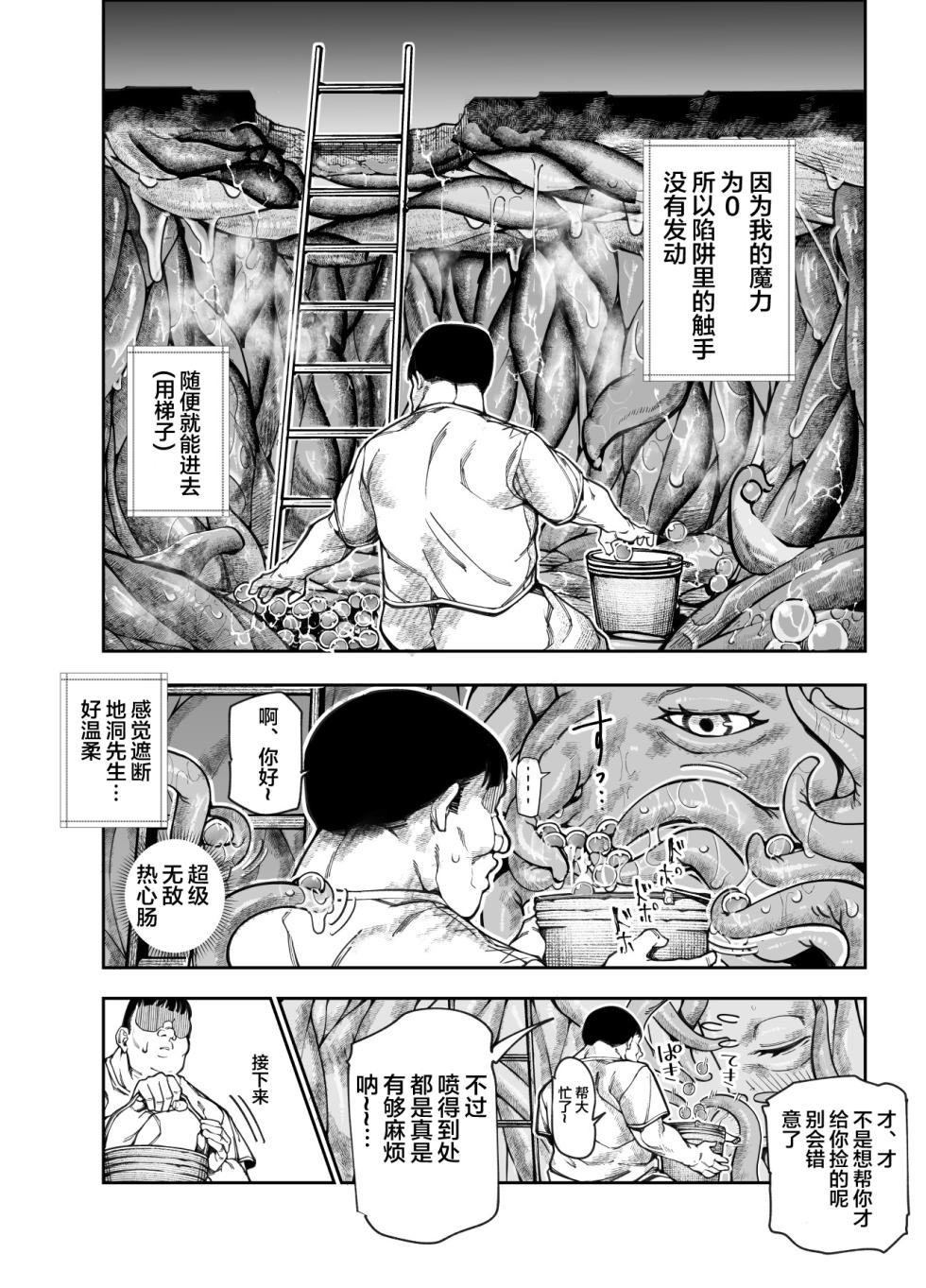 [Nyuu Koubou (Keibou)] Ero Trap Maint no Oshigoto EX ~Keikenchi Zen Haishutsu Shite Level 1 ni Natta Boukensha Tsumamigui Shitemo Ii yone~ | 情色陷阱维护工作EX [Chinese] [颠佬旅者汉化组] - Page 33