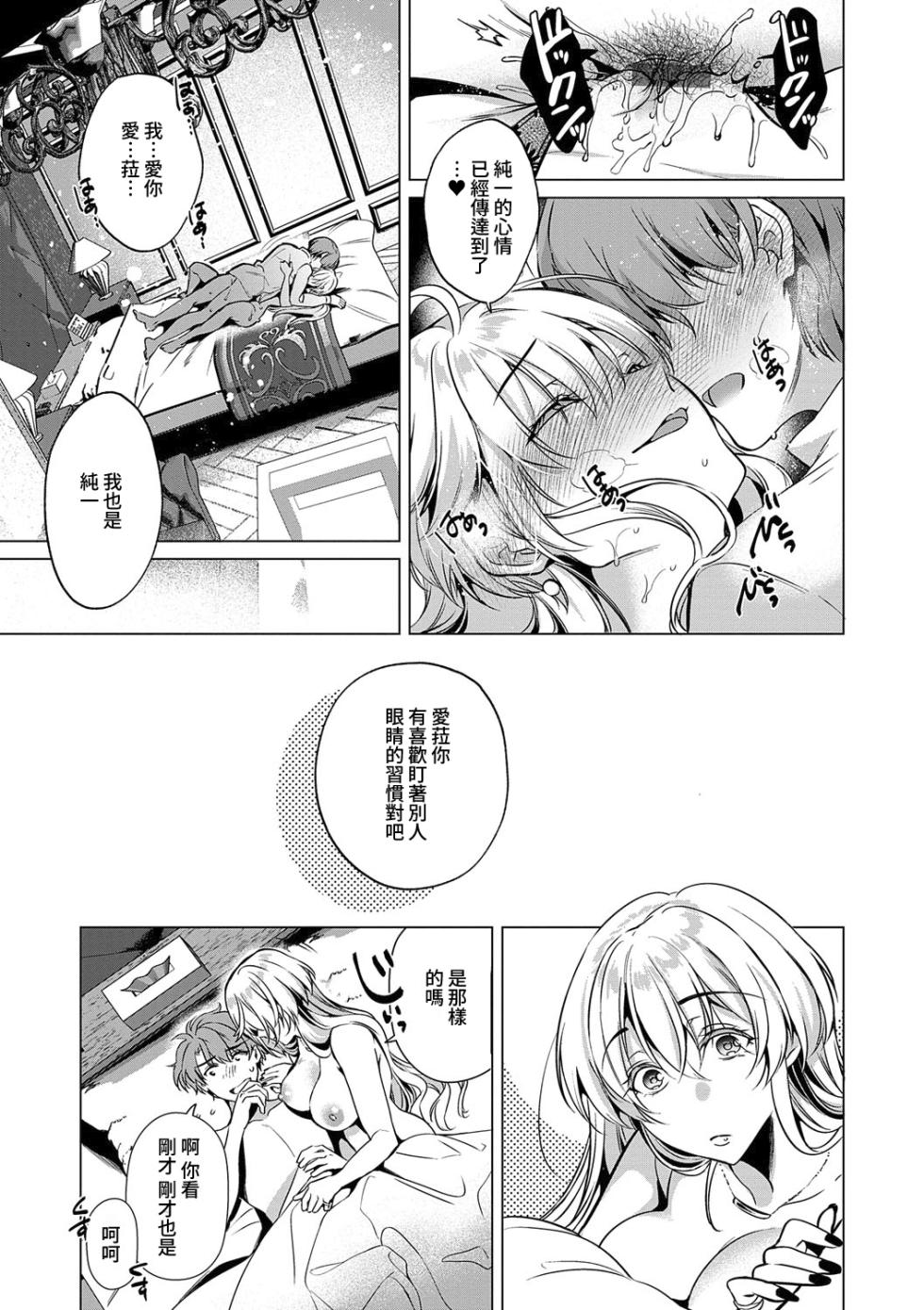 [Hinazuka Ryo] Nureru, Oboreru, Sore wa Koi. - DRIPPING, DROWNING, THAT'S LOVE [Digital][Chinese][Amerins漢化][Ongoing] - Page 40