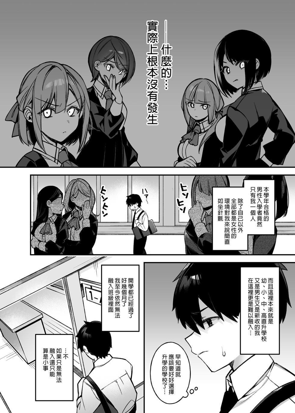 (同人誌) [ぷぅのぷぅぷぅぷぅ (しんどう)] 犯され催眠5 男子1人しかいない学園で性格最悪のイジメっこに犯されまくる (オリジナル) - Page 3