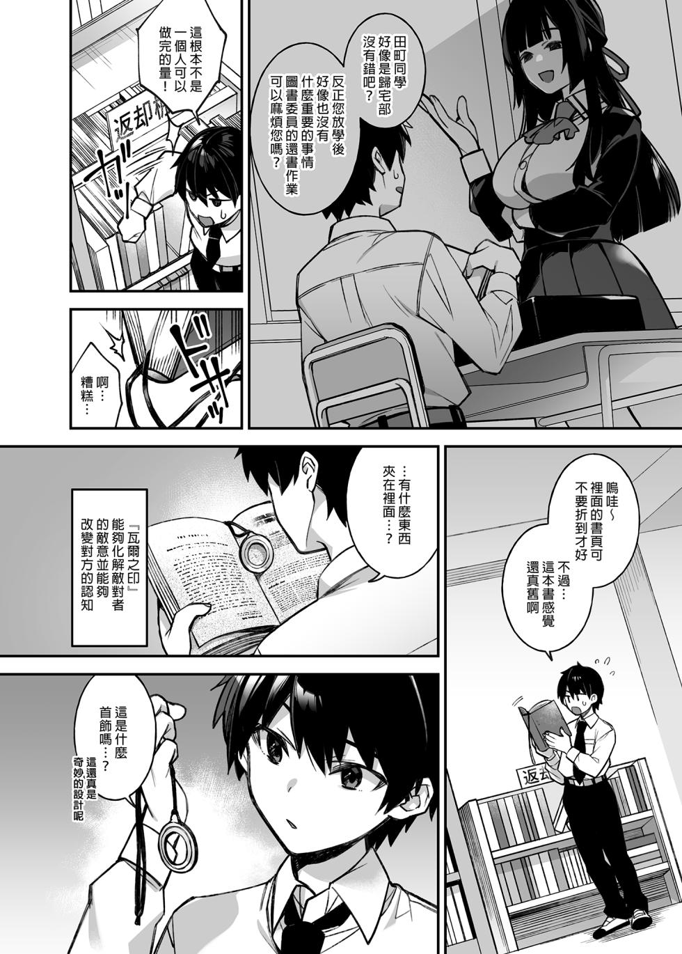 (同人誌) [ぷぅのぷぅぷぅぷぅ (しんどう)] 犯され催眠5 男子1人しかいない学園で性格最悪のイジメっこに犯されまくる (オリジナル) - Page 11