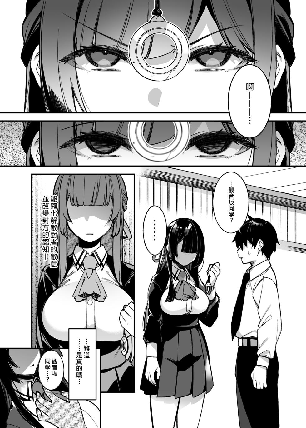 (同人誌) [ぷぅのぷぅぷぅぷぅ (しんどう)] 犯され催眠5 男子1人しかいない学園で性格最悪のイジメっこに犯されまくる (オリジナル) - Page 14