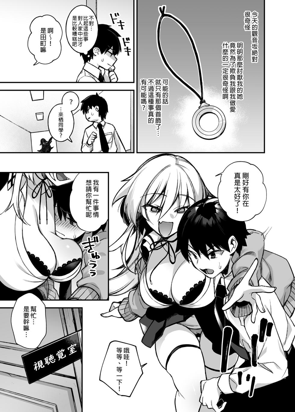 (同人誌) [ぷぅのぷぅぷぅぷぅ (しんどう)] 犯され催眠5 男子1人しかいない学園で性格最悪のイジメっこに犯されまくる (オリジナル) - Page 30