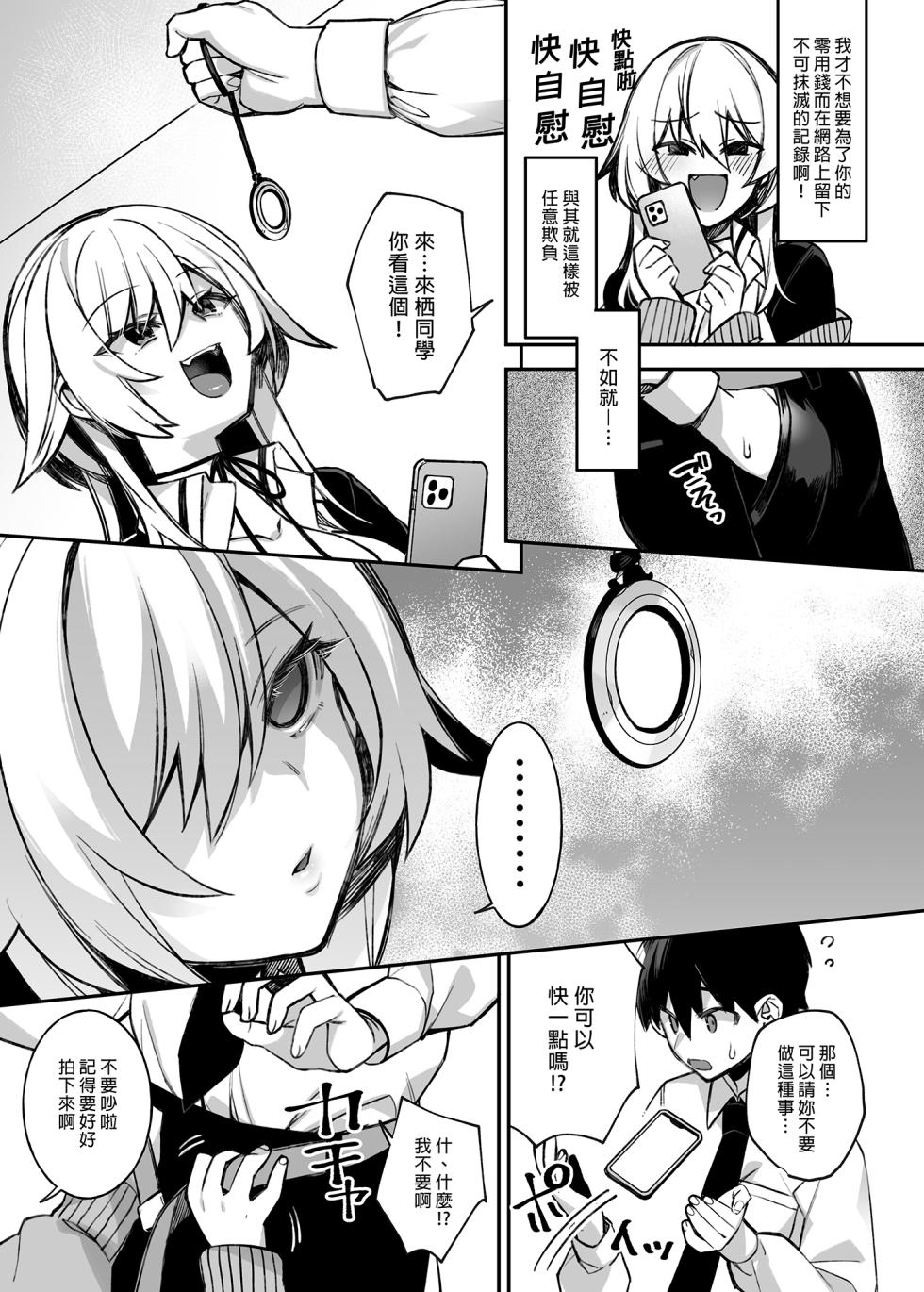 (同人誌) [ぷぅのぷぅぷぅぷぅ (しんどう)] 犯され催眠5 男子1人しかいない学園で性格最悪のイジメっこに犯されまくる (オリジナル) - Page 32