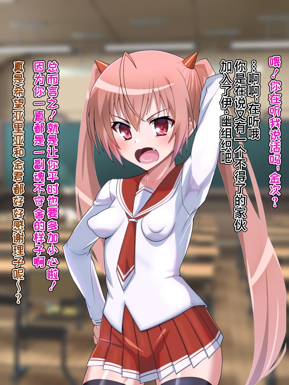 [Gokuto-kun] Saimin Chinpo de Haiboku Nokezori Zetchou Akume -Anta, Watashi no Goshujin-sama ni Narinasai!- (Hidan no Aria) [Chinese] [不咕鸟汉化组] - Page 3