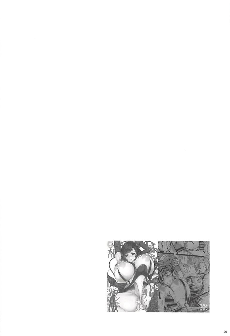 (Futaket 13) [Samurai Ninja GREENTEA] Futanari Doutei Tifa Soushuuhen -Tsuioku- Inran Mesu Chinpo Kairaku Ochi (Final Fantasy VII) [Chinese][IC个人汉化] - Page 25