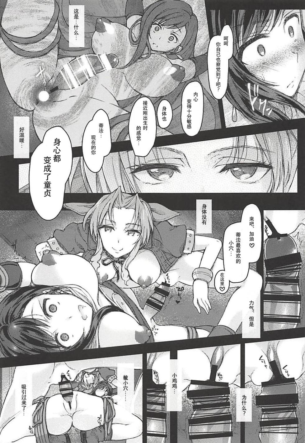 (Futaket 13) [Samurai Ninja GREENTEA] Futanari Doutei Tifa Soushuuhen -Tsuioku- Inran Mesu Chinpo Kairaku Ochi (Final Fantasy VII) [Chinese][IC个人汉化] - Page 38