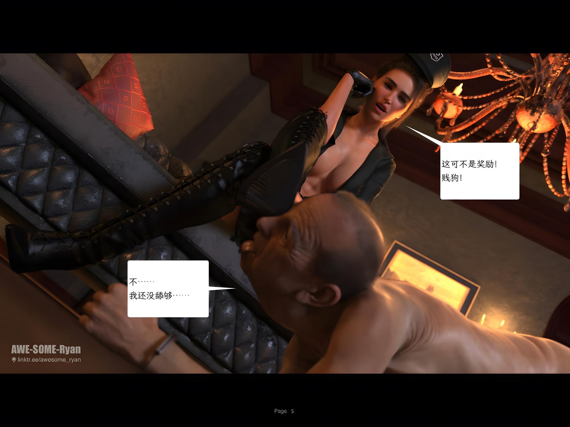 欲望飞行 s3 4th Lust Flight - Page 5