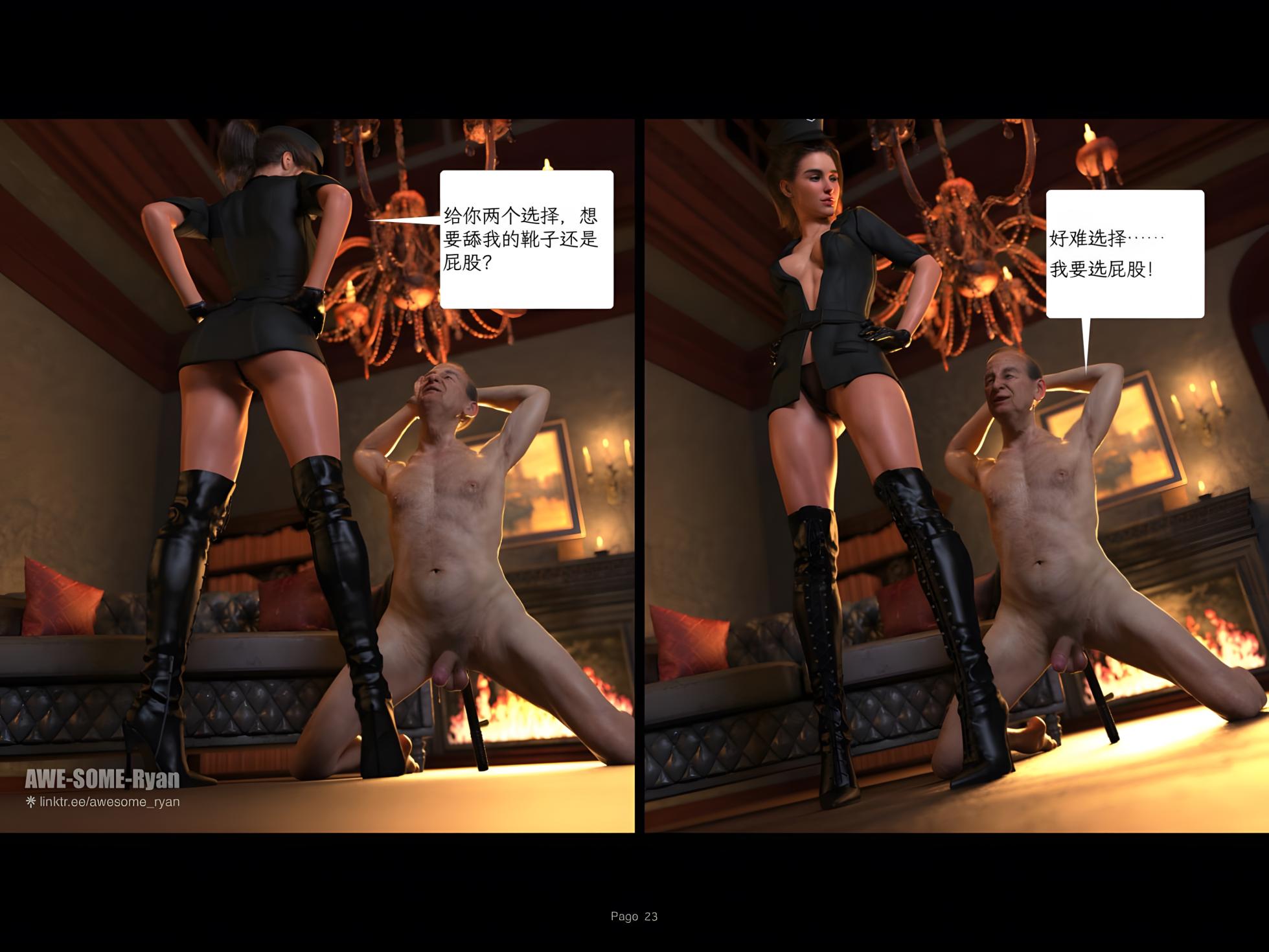 欲望飞行 s3 4th Lust Flight - Page 23