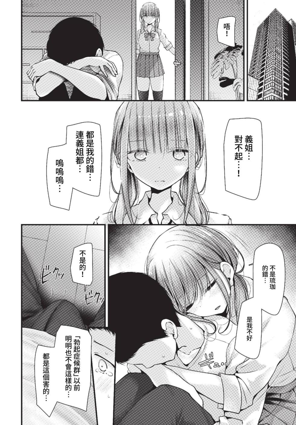 [大嘘] オナホ教室 -DROPOUT- [中国翻訳] [無修正] - Page 14