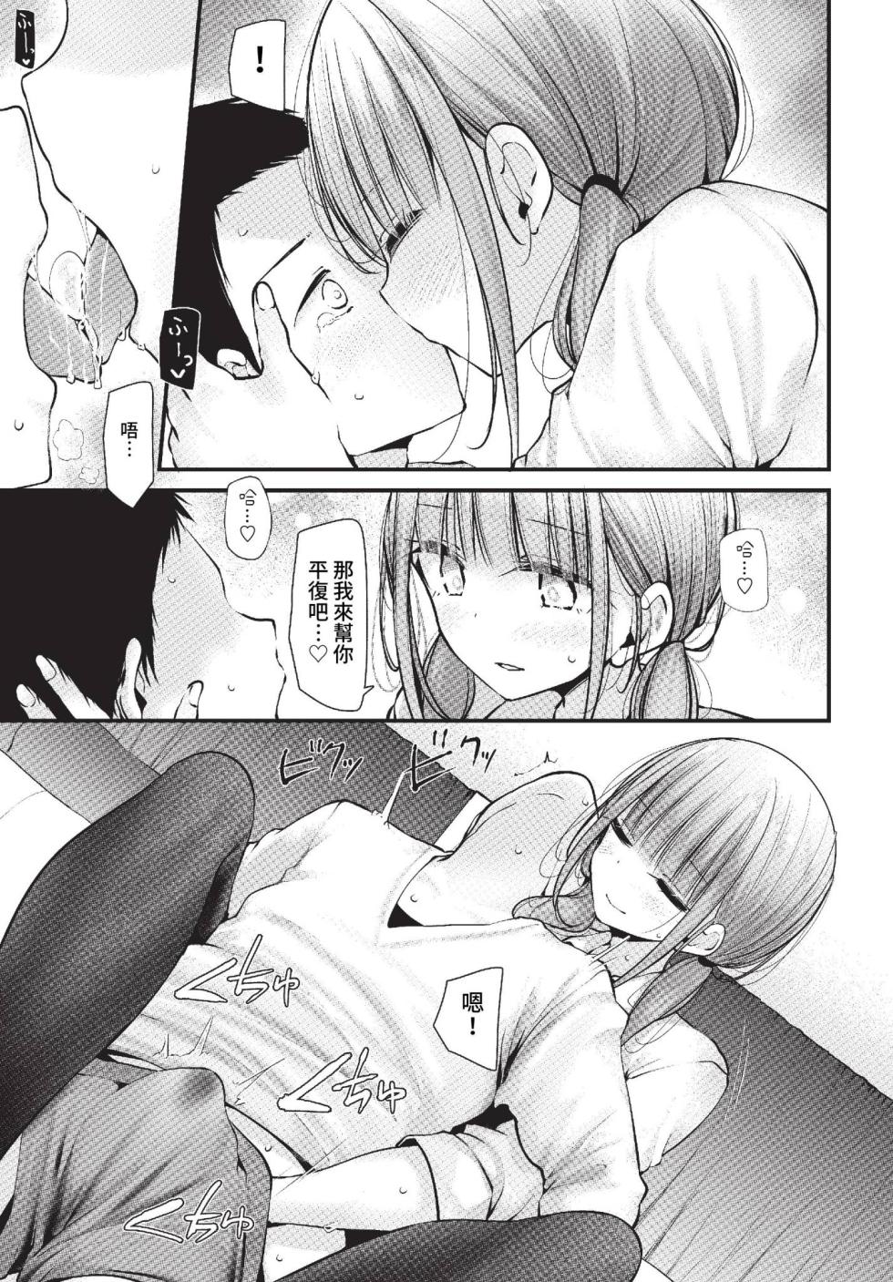 [大嘘] オナホ教室 -DROPOUT- [中国翻訳] [無修正] - Page 15