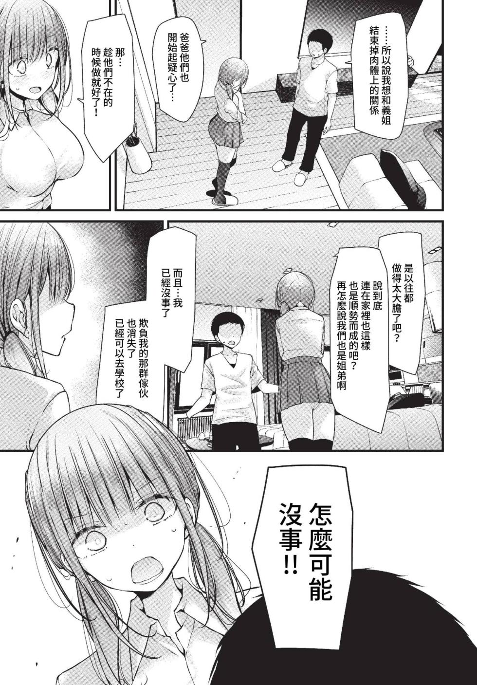 [大嘘] オナホ教室 -DROPOUT- [中国翻訳] [無修正] - Page 31