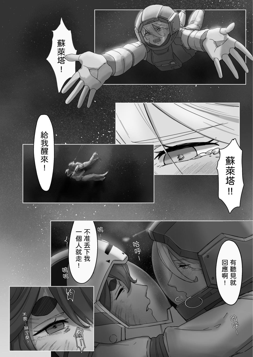 [Humao] 璀璨的恆星 (機動戦士ガンダム水星の魔女) [Digital] - Page 5