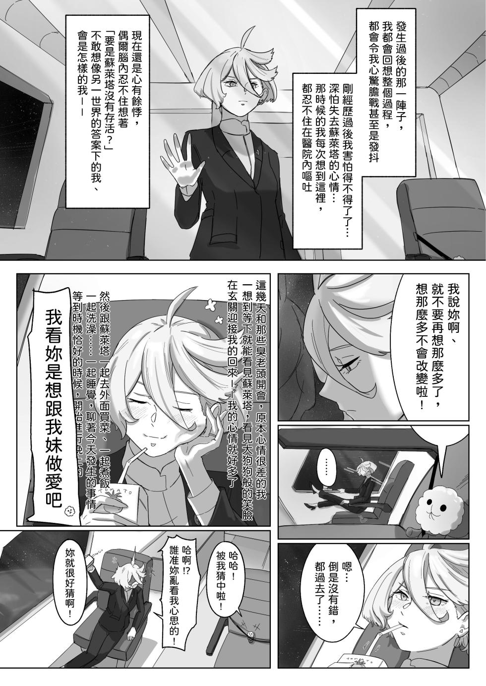 [Humao] 璀璨的恆星 (機動戦士ガンダム水星の魔女) [Digital] - Page 7