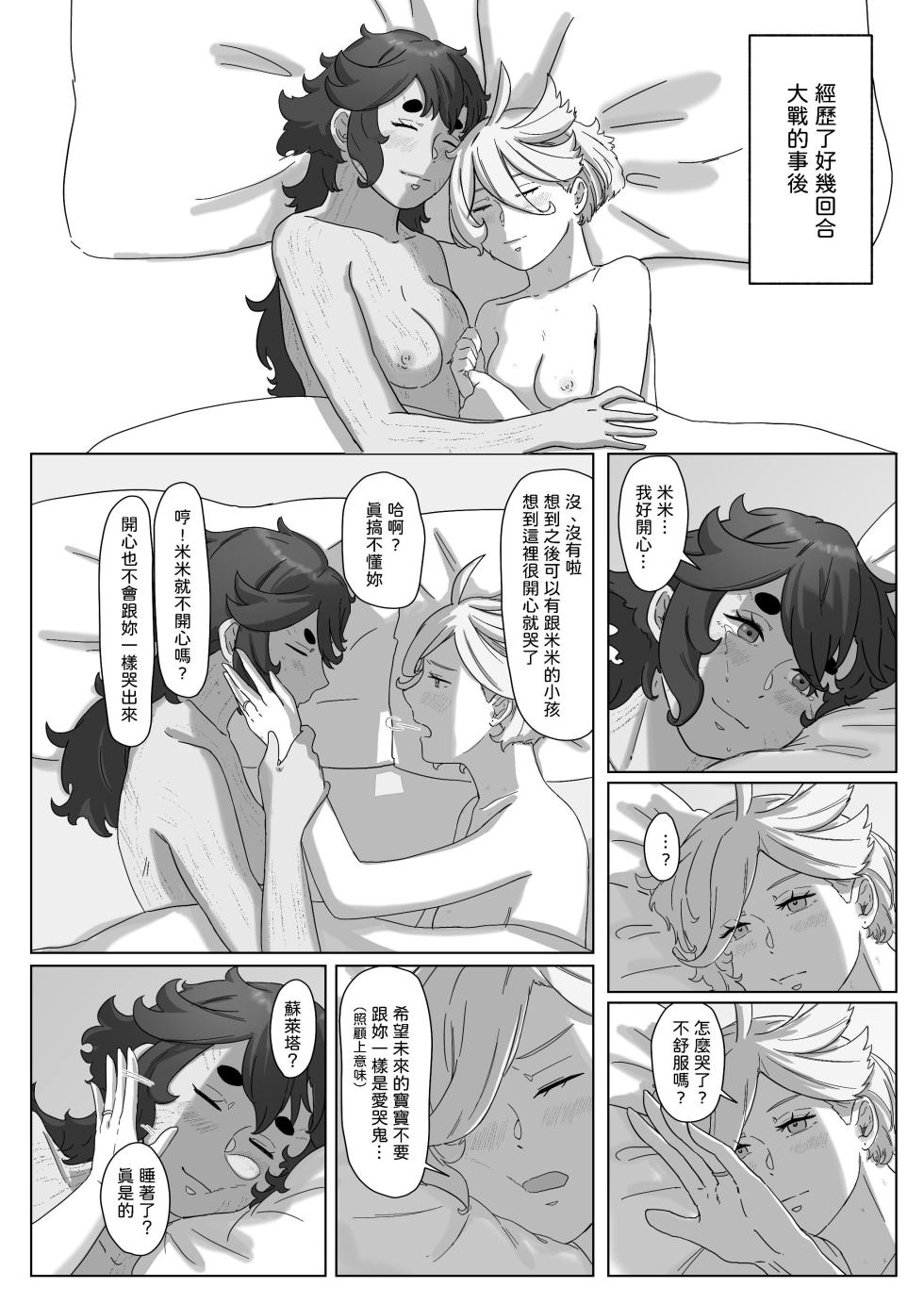 [Humao] 璀璨的恆星 (機動戦士ガンダム水星の魔女) [Digital] - Page 26