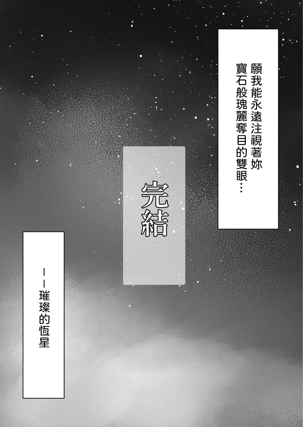 [Humao] 璀璨的恆星 (機動戦士ガンダム水星の魔女) [Digital] - Page 29