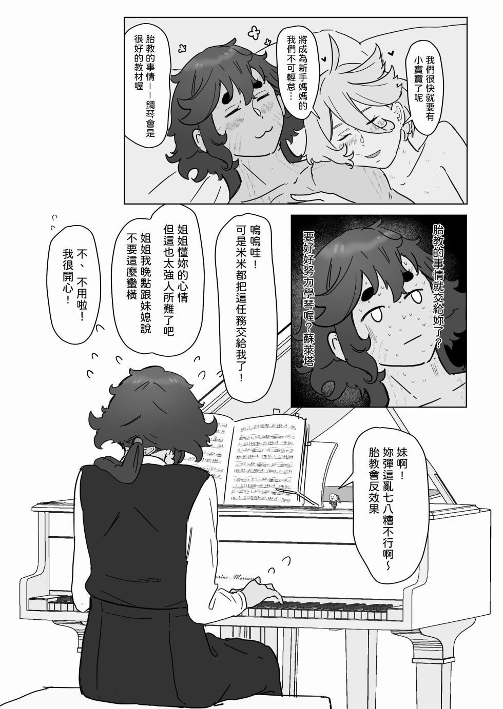 [Humao] 璀璨的恆星 (機動戦士ガンダム水星の魔女) [Digital] - Page 30