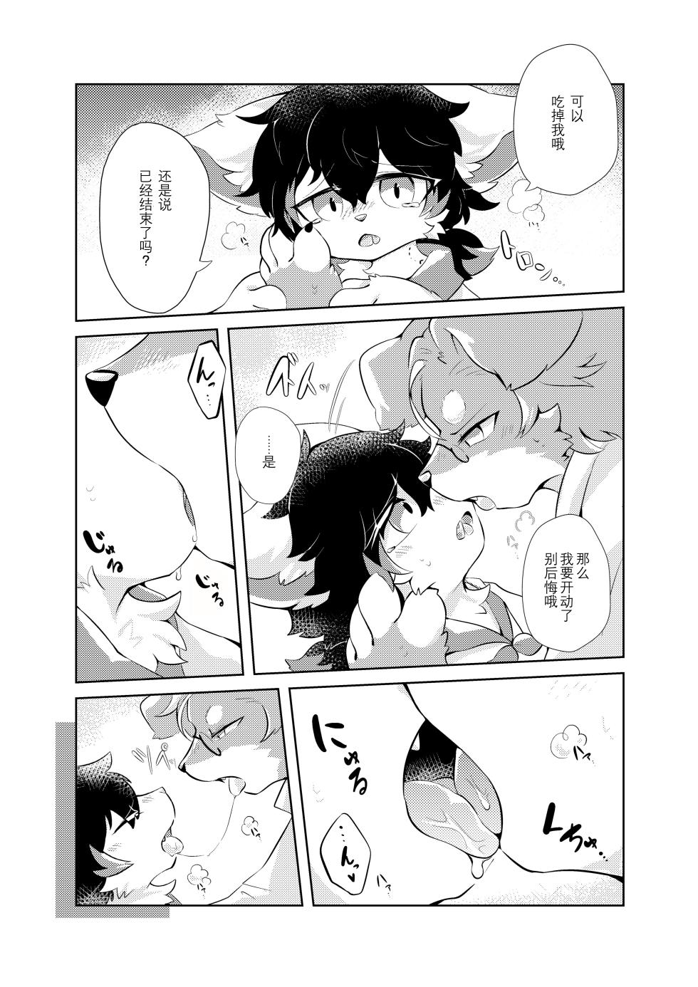 [Hoshino Chisara] 缚于灼热中融化的肉块 | Netsu ni hodasare tokeru nikukai [海豚之涌众筹汉化] - Page 11