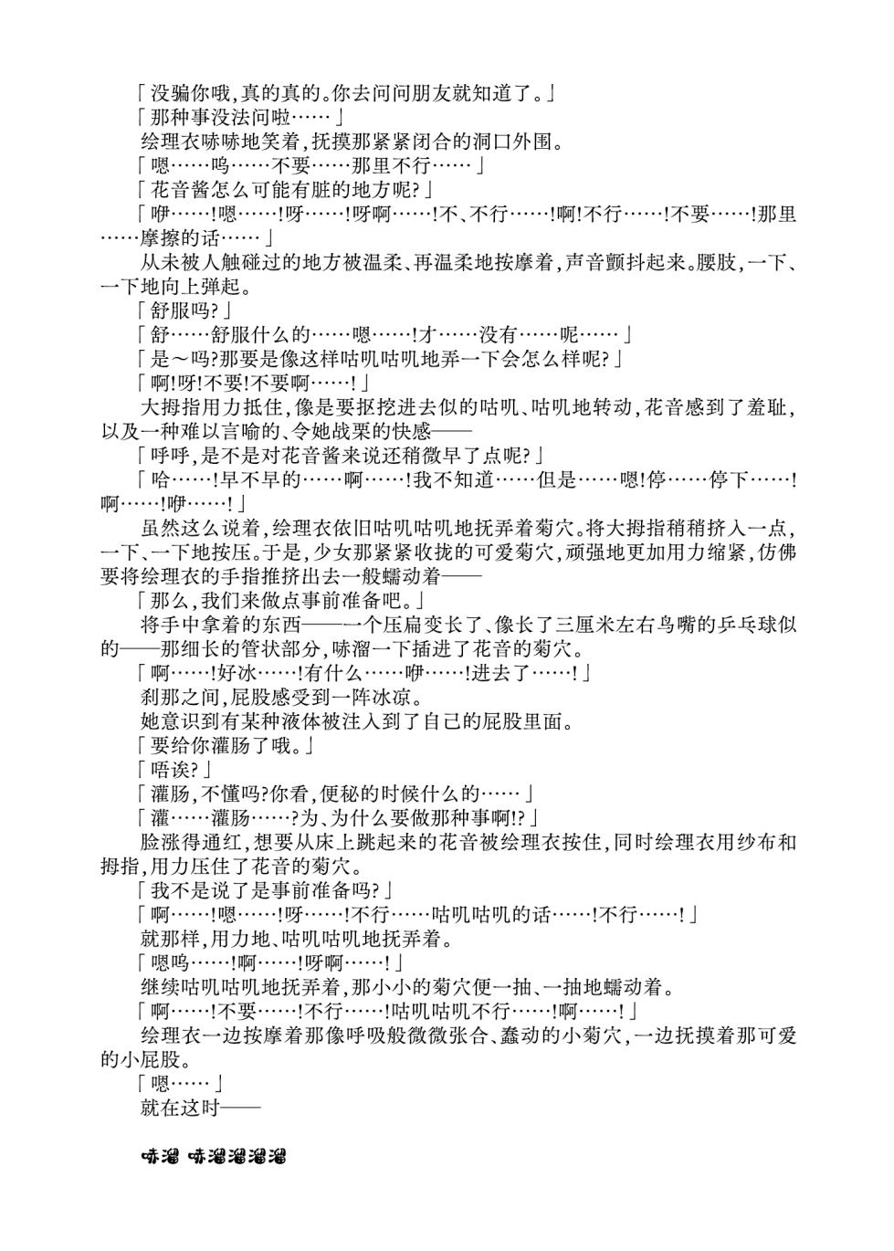 [Fukashigi (Tamasawa Tsubura, Namiki Kojiro)] Kanon-chan to Oshiri Asobi | 花音酱与屁股游戏 [Chinese] [Bismuth个人汉化] - Page 9