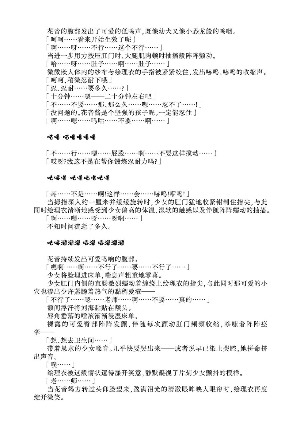 [Fukashigi (Tamasawa Tsubura, Namiki Kojiro)] Kanon-chan to Oshiri Asobi | 花音酱与屁股游戏 [Chinese] [Bismuth个人汉化] - Page 10