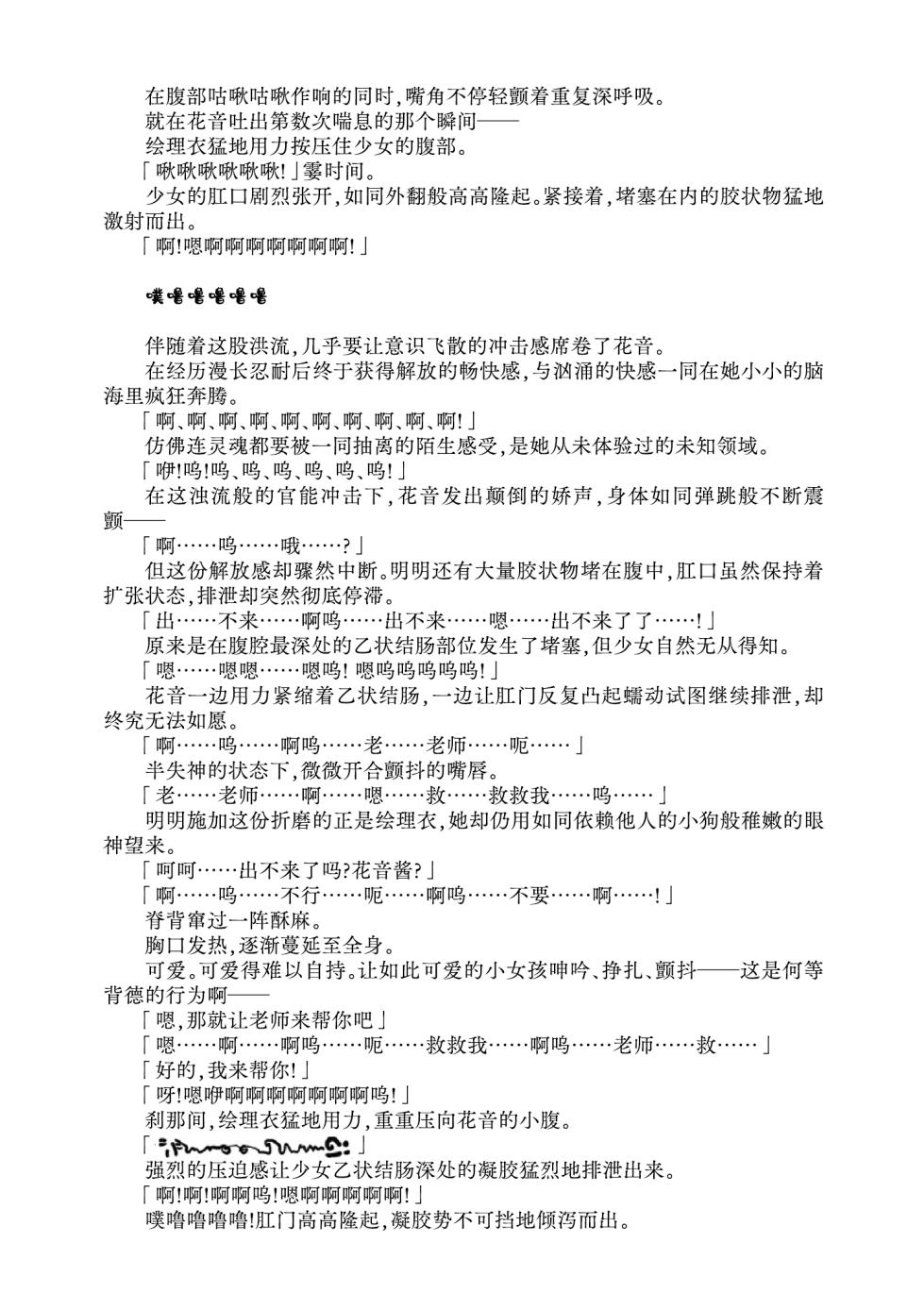 [Fukashigi (Tamasawa Tsubura, Namiki Kojiro)] Kanon-chan to Oshiri Asobi | 花音酱与屁股游戏 [Chinese] [Bismuth个人汉化] - Page 16