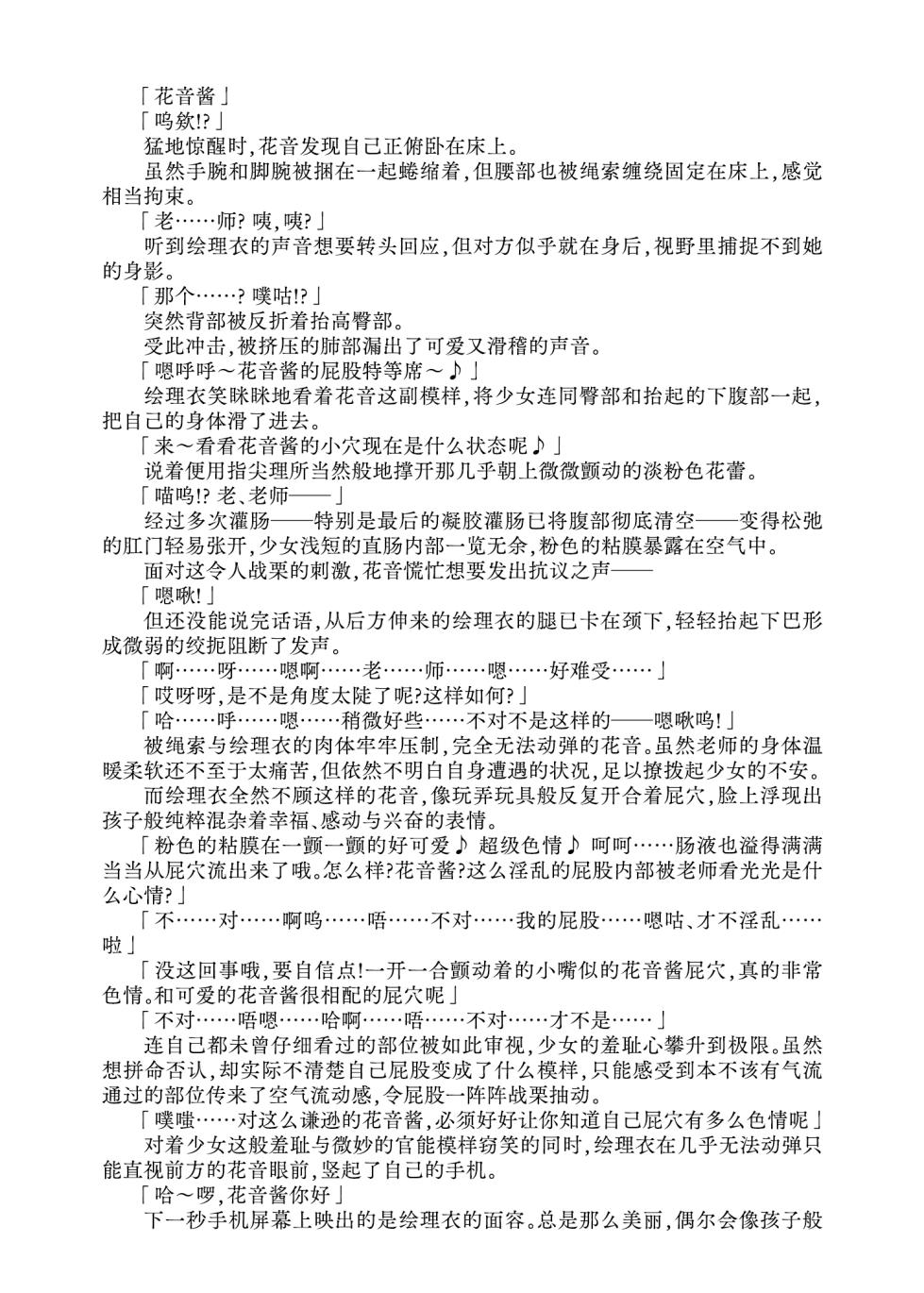 [Fukashigi (Tamasawa Tsubura, Namiki Kojiro)] Kanon-chan to Oshiri Asobi | 花音酱与屁股游戏 [Chinese] [Bismuth个人汉化] - Page 19