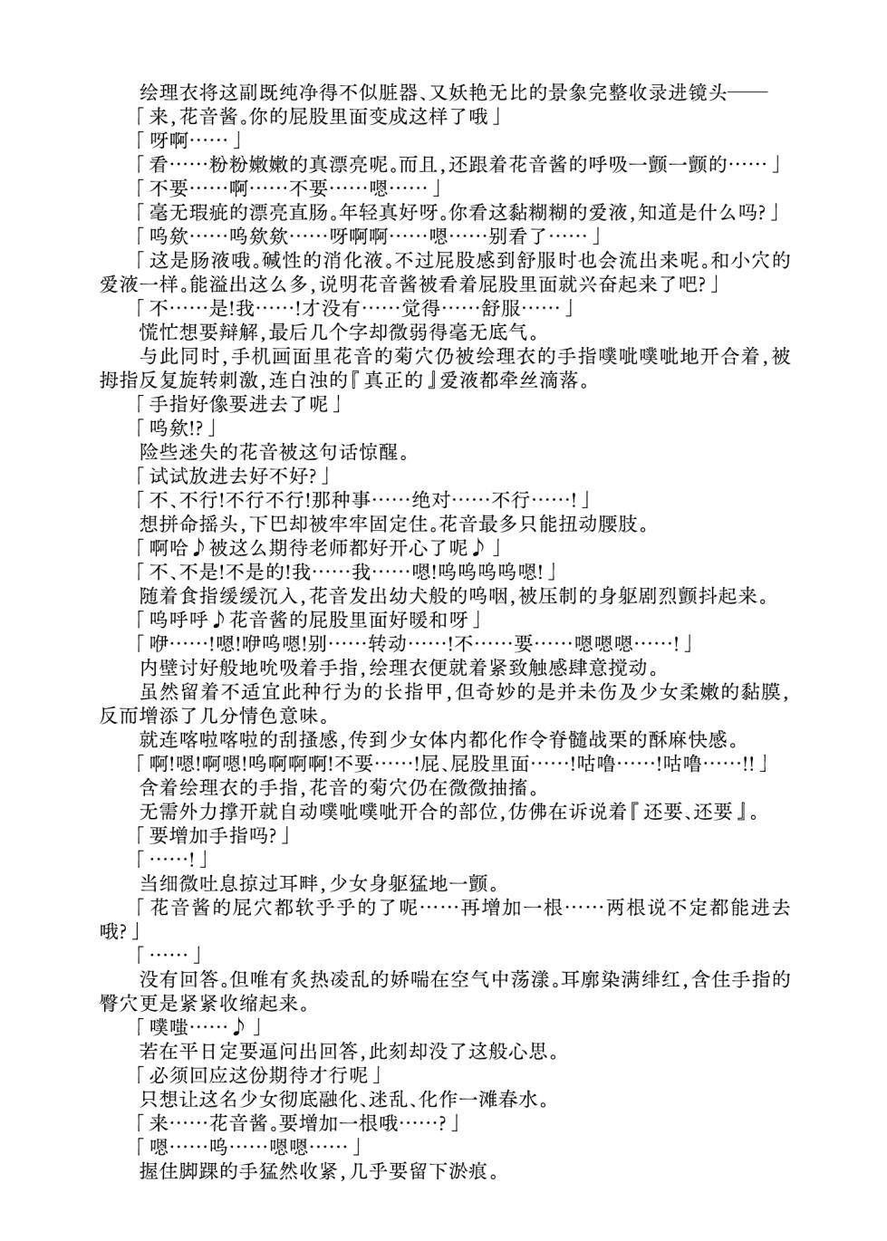 [Fukashigi (Tamasawa Tsubura, Namiki Kojiro)] Kanon-chan to Oshiri Asobi | 花音酱与屁股游戏 [Chinese] [Bismuth个人汉化] - Page 21