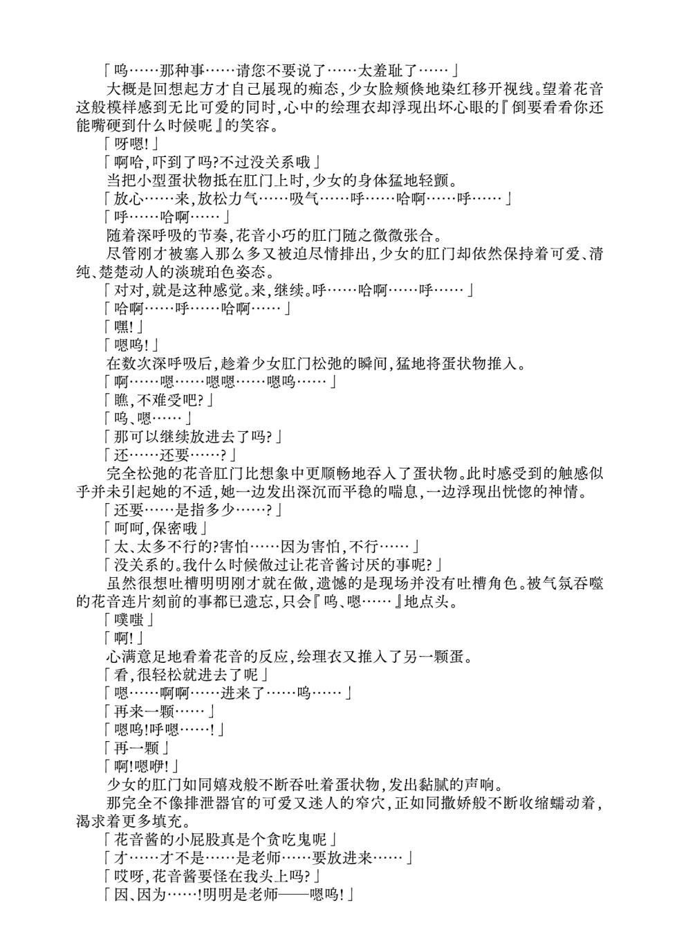 [Fukashigi (Tamasawa Tsubura, Namiki Kojiro)] Kanon-chan to Oshiri Asobi | 花音酱与屁股游戏 [Chinese] [Bismuth个人汉化] - Page 33