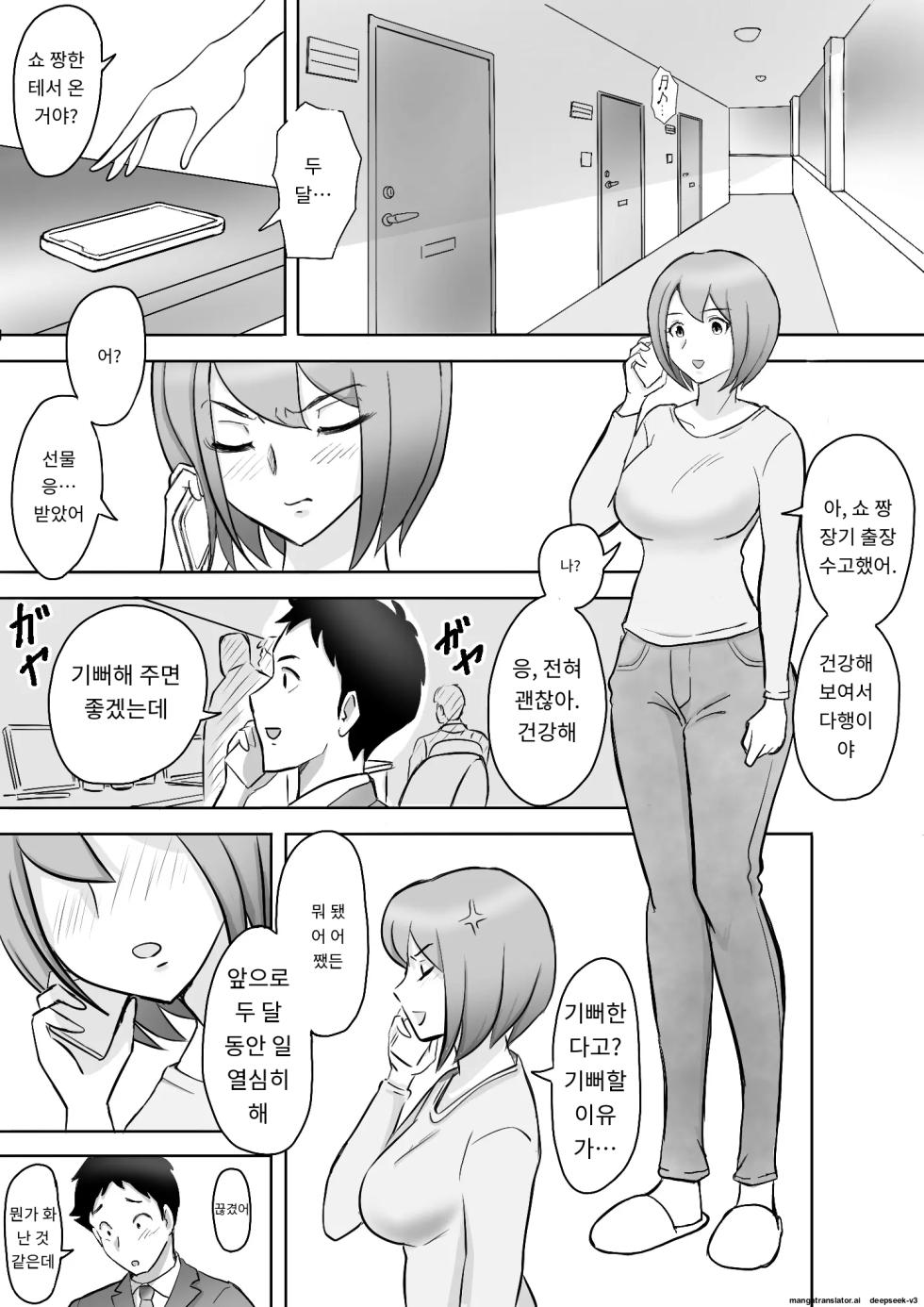 마키는 다정한 남편을 위해, 마유는 거근 가진 남편을 위해 [A.I 번역] - Page 2