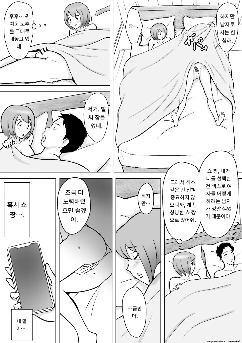 마키는 다정한 남편을 위해, 마유는 거근 가진 남편을 위해 [A.I 번역] - Page 4