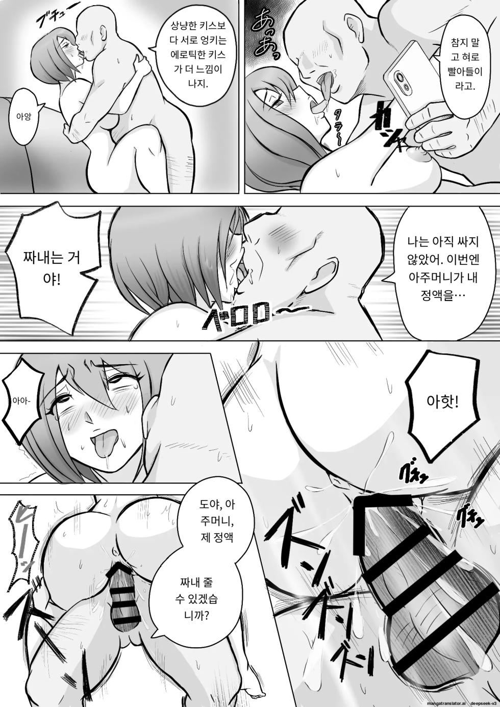 마키는 다정한 남편을 위해, 마유는 거근 가진 남편을 위해 [A.I 번역] - Page 39