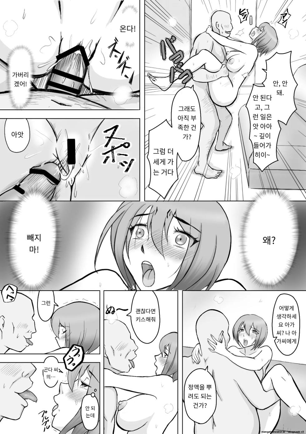 마키는 다정한 남편을 위해, 마유는 거근 가진 남편을 위해 [A.I 번역] - Page 40