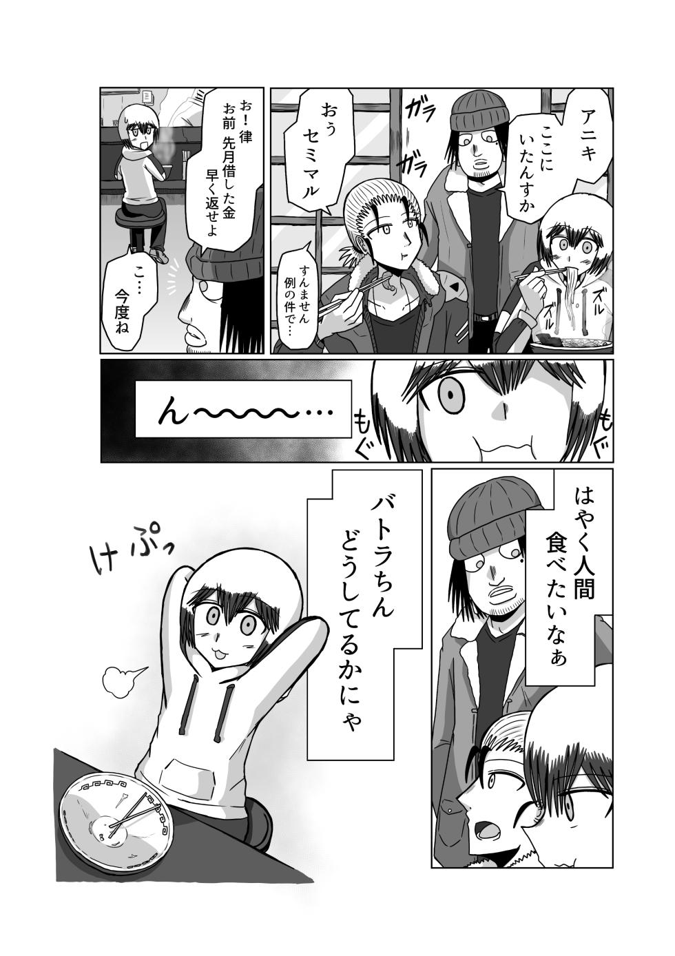 おもちゃまん 【アムニポテント第5章】クリア・バトラ＆プリミラ編 第3話 - Page 6